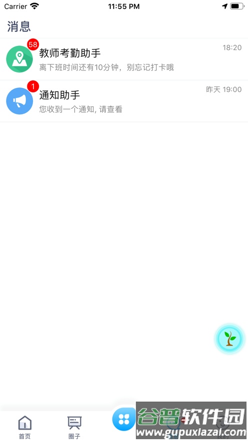 松湖北区学校app截图3