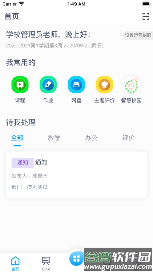 松湖北区学校app截图4