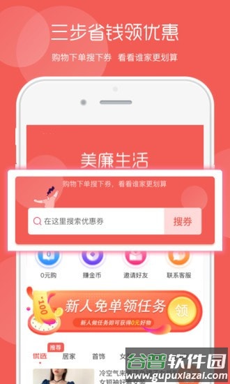 美廉生活app截图2