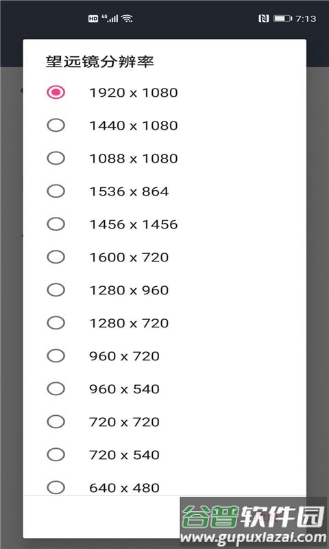 瞳云望远镜app截图2