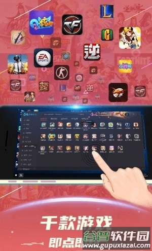 掌上云游戏平台app截图2