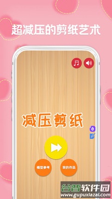 宝宝爱剪纸app截图4