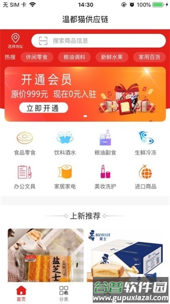 温都猫供应链app截图1