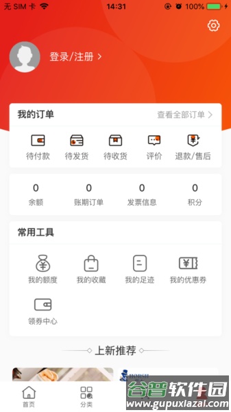 温都猫供应链app截图3