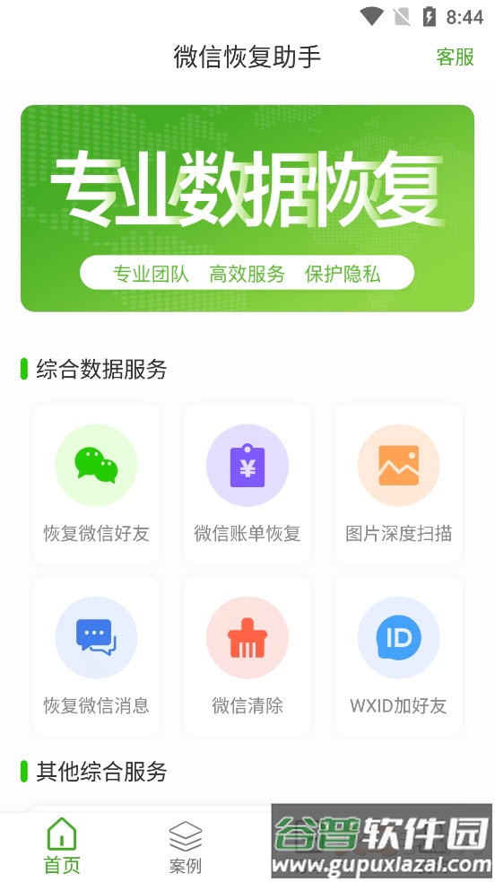 维塔聊天恢复助手app截图1