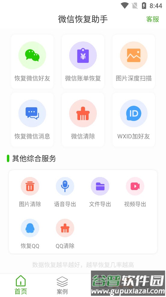 维塔聊天恢复助手app截图2