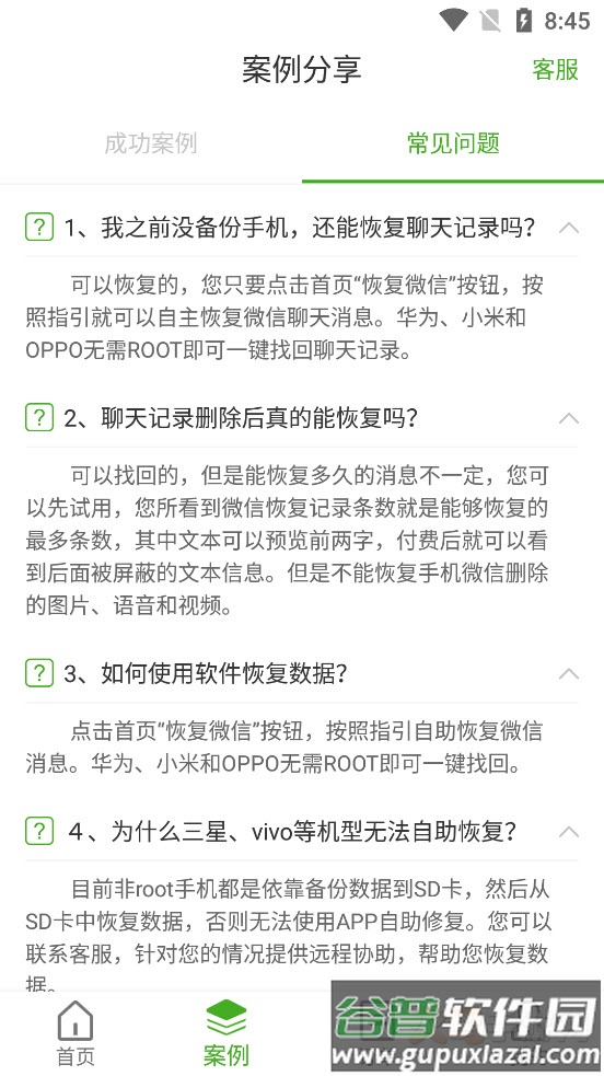 维塔聊天恢复助手app截图4