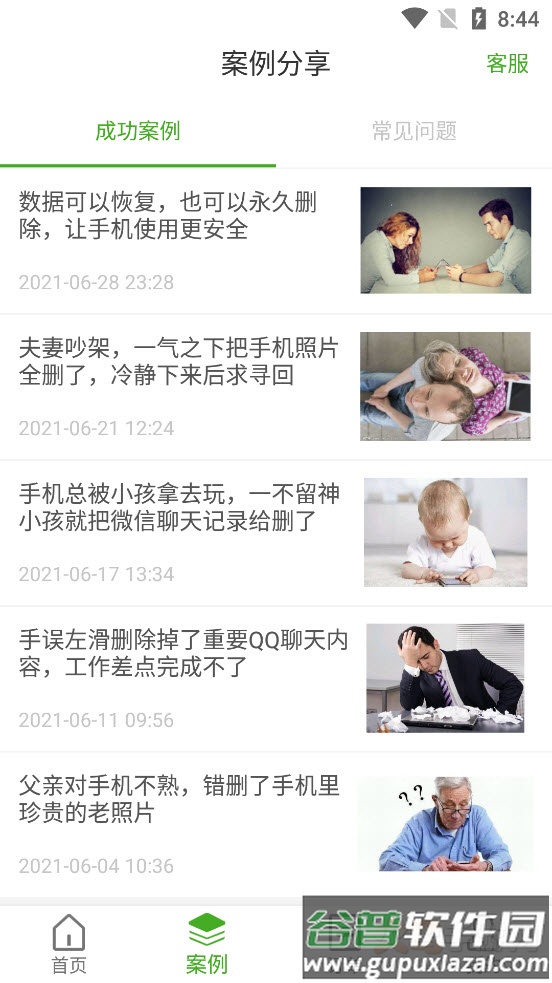 维塔聊天恢复助手app截图5