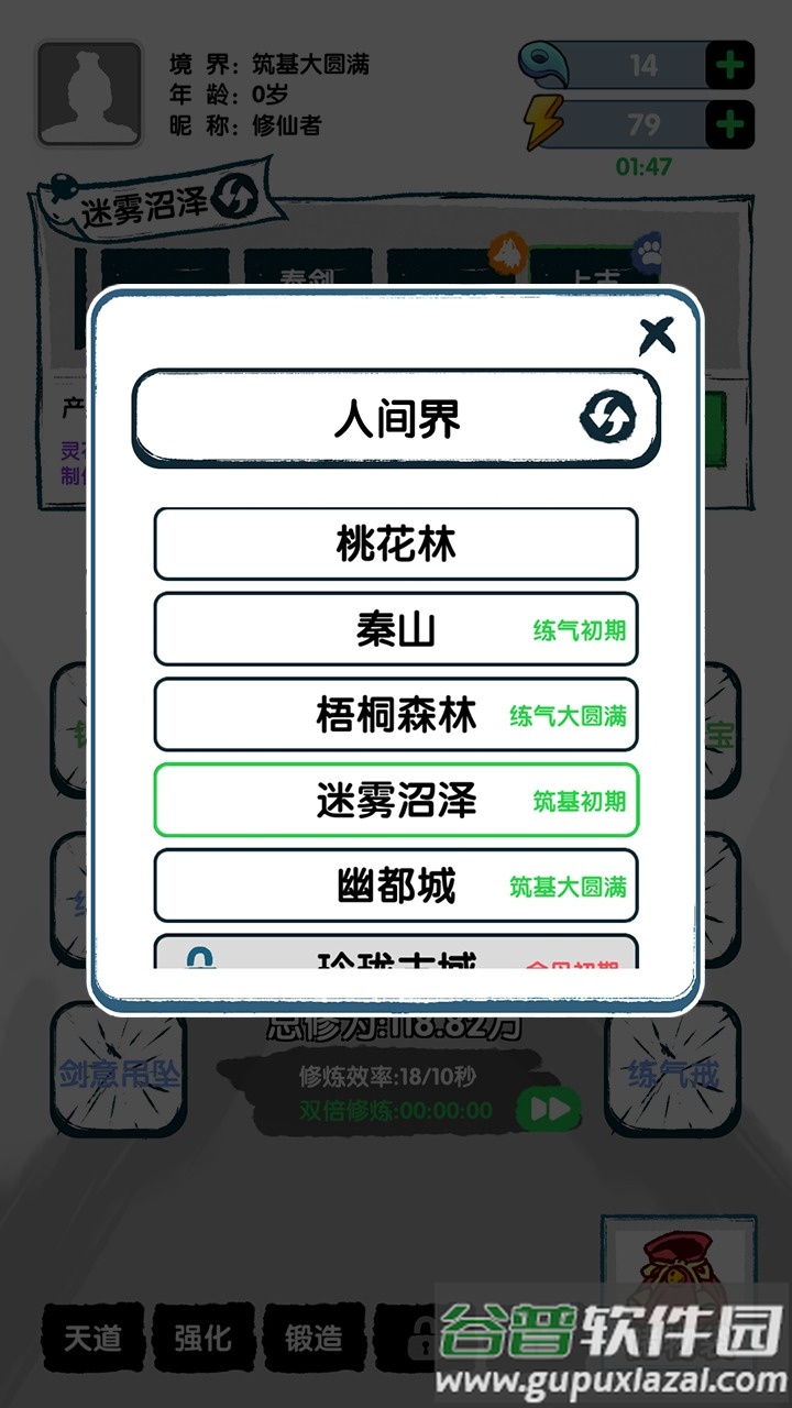 飞仙证道游戏截图1