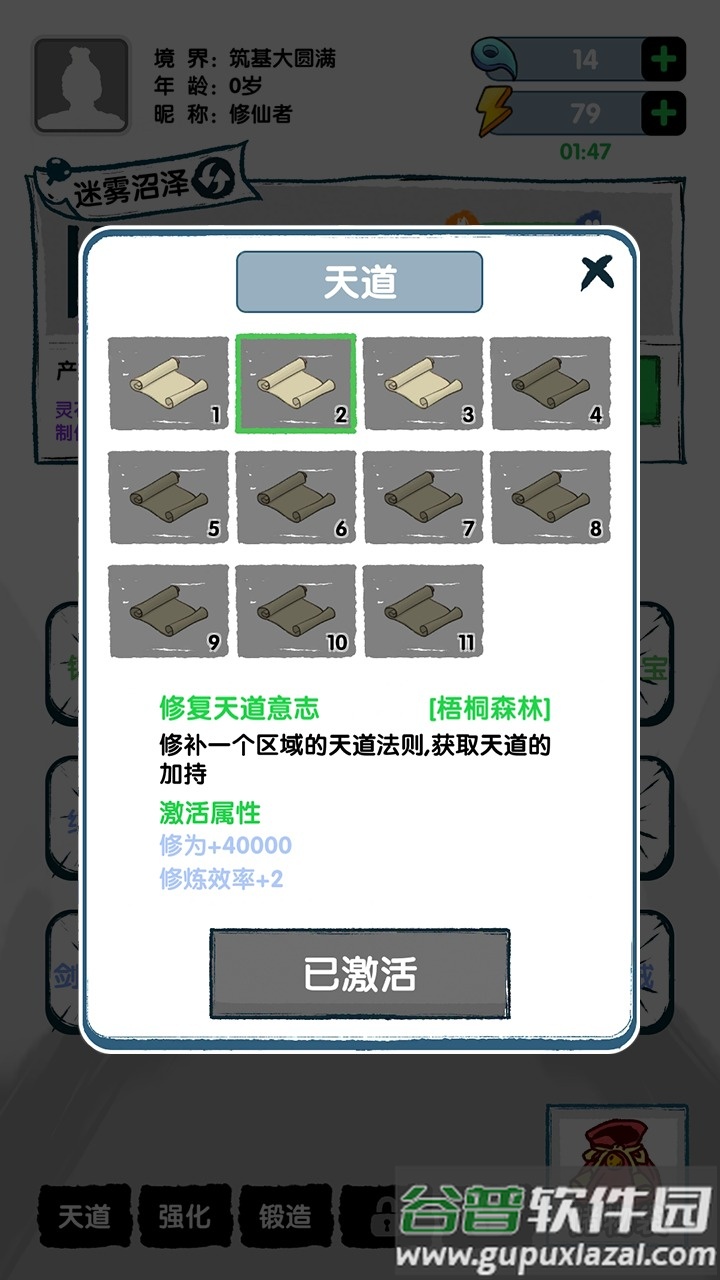 飞仙证道游戏截图2