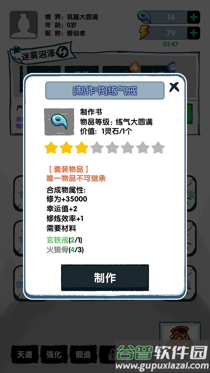 飞仙证道游戏截图3