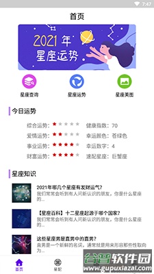 不科学星座app查星座查运势截图1