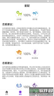 不科学星座app查星座查运势截图2
