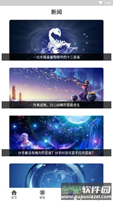 不科学星座app查星座查运势截图3
