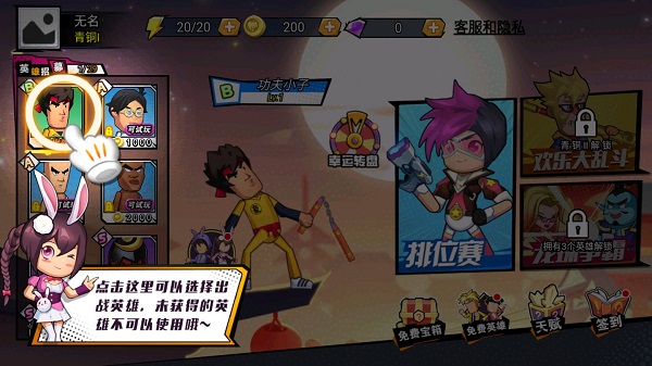 乱斗英雄游戏下载手机版截图1