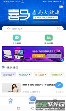 喜马大健康app安卓版截图3