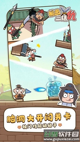 桃园三结仇游戏下载截图2