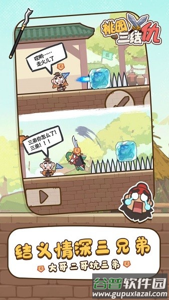 桃园三结仇游戏下载截图3