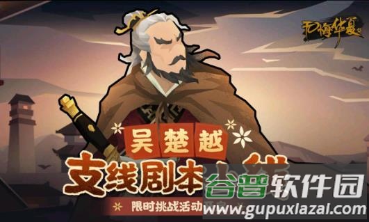 无悔华夏全新剧本吴楚越游戏下载截图1