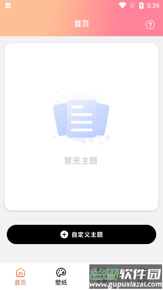 隐藏图标app安卓版截图1