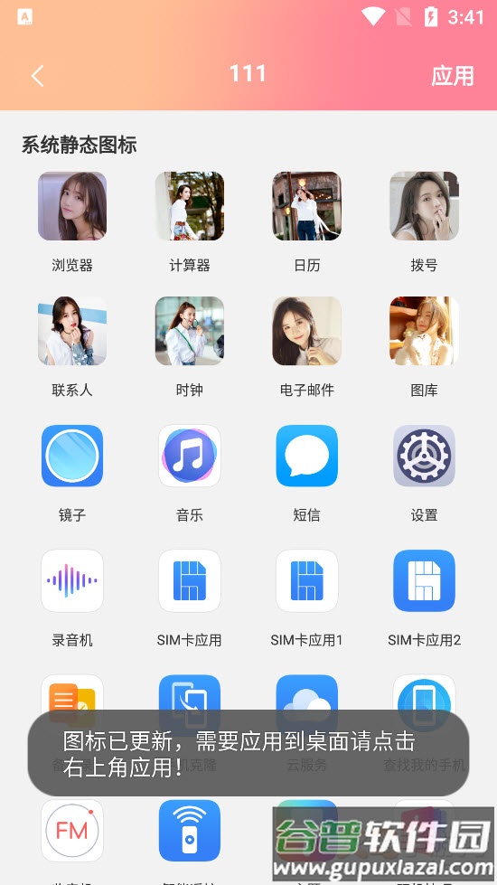 隐藏图标app安卓版截图3