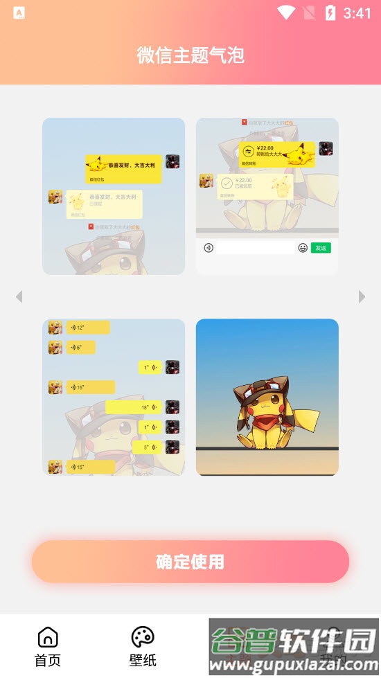 隐藏图标app安卓版截图5