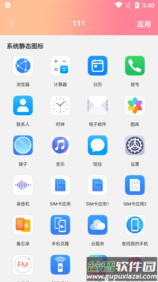 隐藏图标app安卓版截图6
