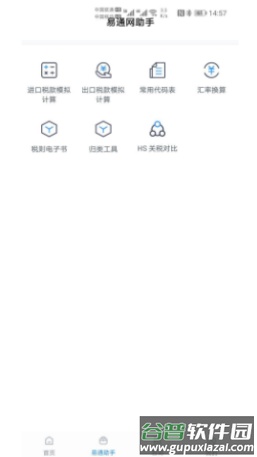 易通网app截图2