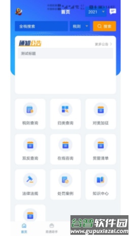 易通网app截图3