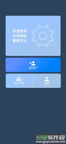 半环物联app截图1