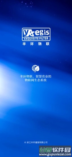 半环物联app截图2