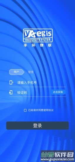 半环物联app截图3