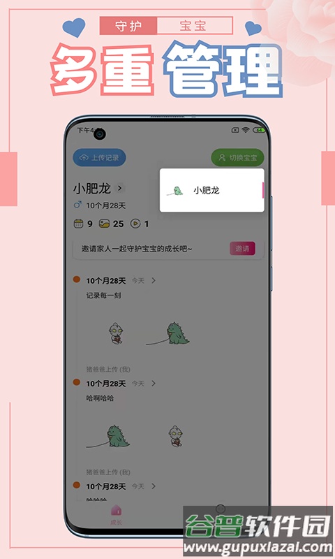 守护宝宝app截图1