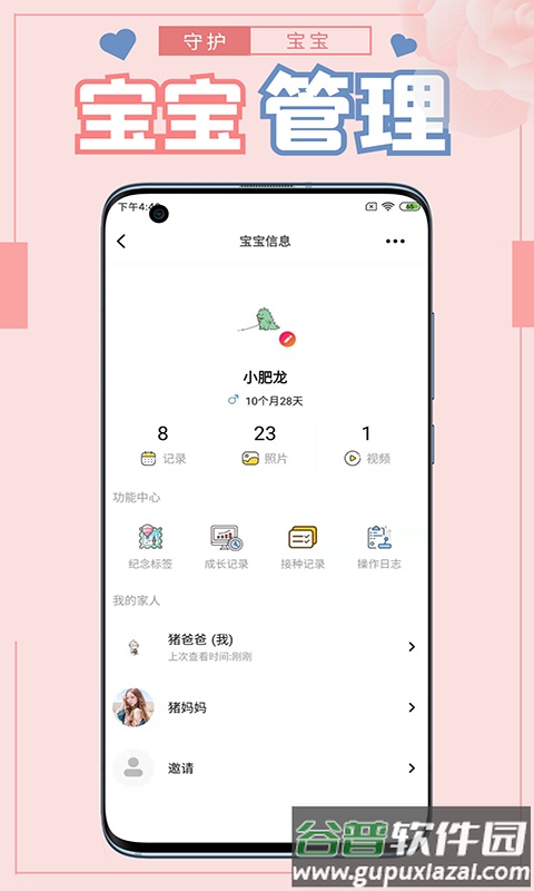 守护宝宝app截图2