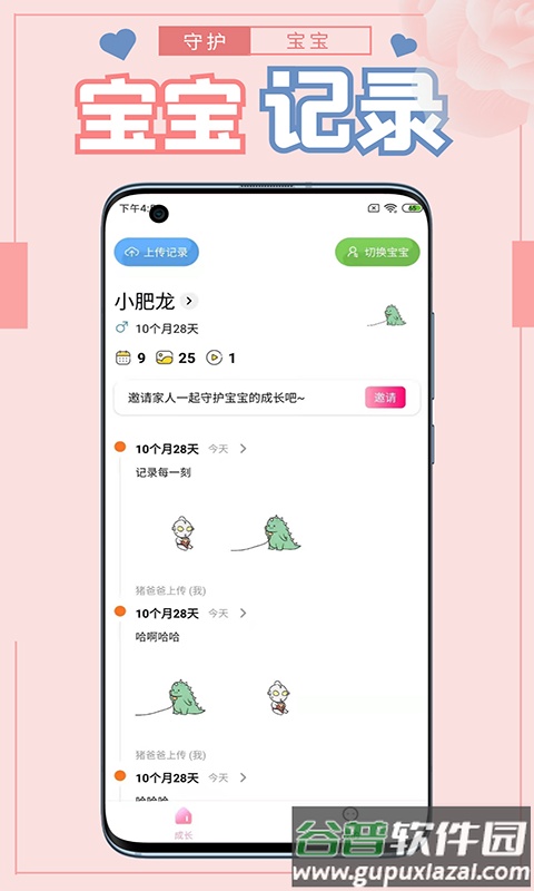 守护宝宝app截图3