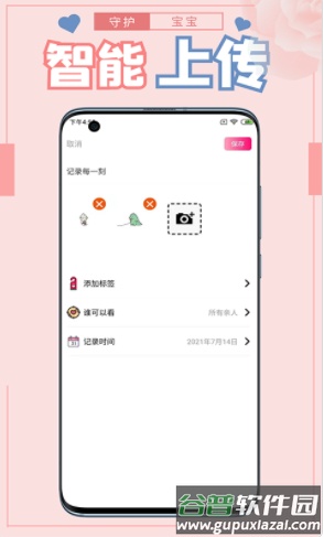 守护宝宝app截图4