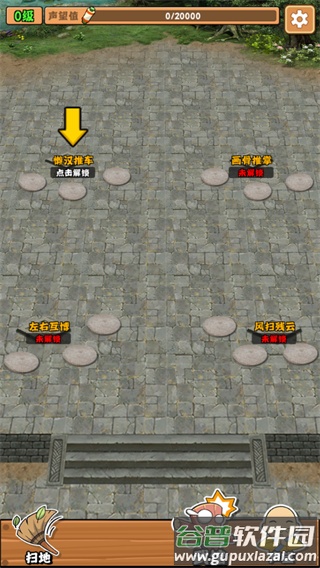 扫地的十八般武艺游戏下载最新版截图2