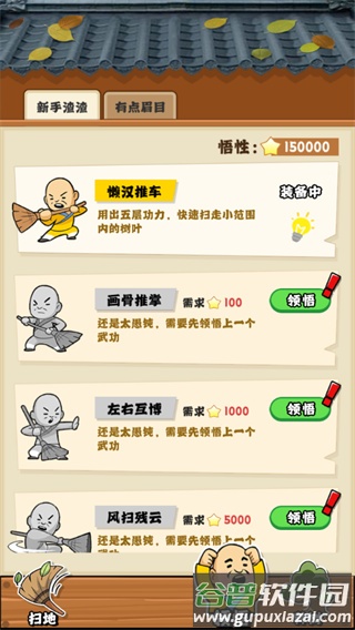 扫地的十八般武艺游戏下载最新版截图3