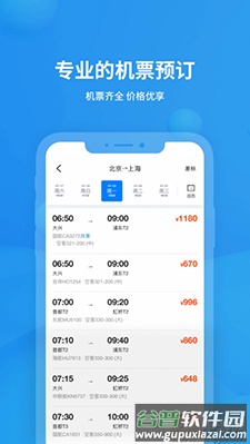 飞常准企业版app安卓版截图2