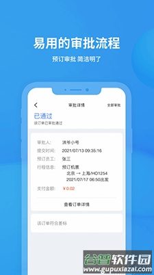 飞常准企业版app安卓版截图4