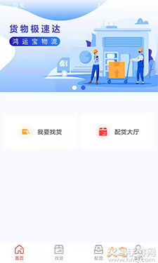 鸿运宝司机app安卓版截图1