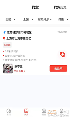 鸿运宝司机app安卓版截图2