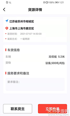 鸿运宝司机app安卓版截图3