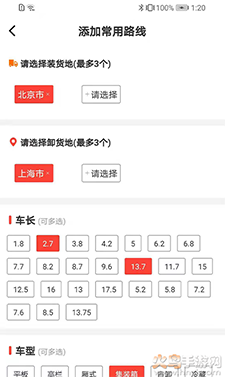 鸿运宝司机app安卓版截图4