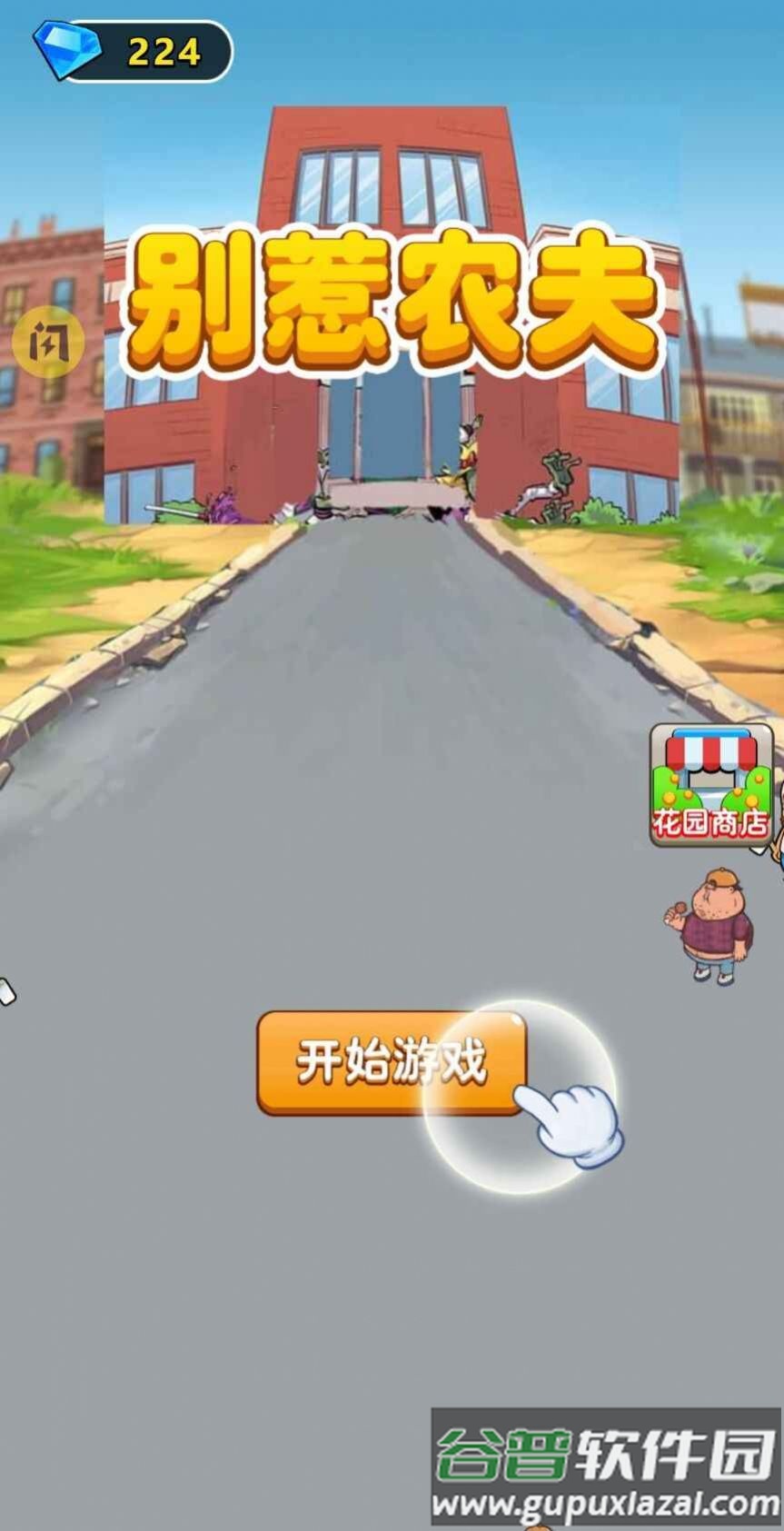 别惹农夫雪糕刺客皮肤版本截图1