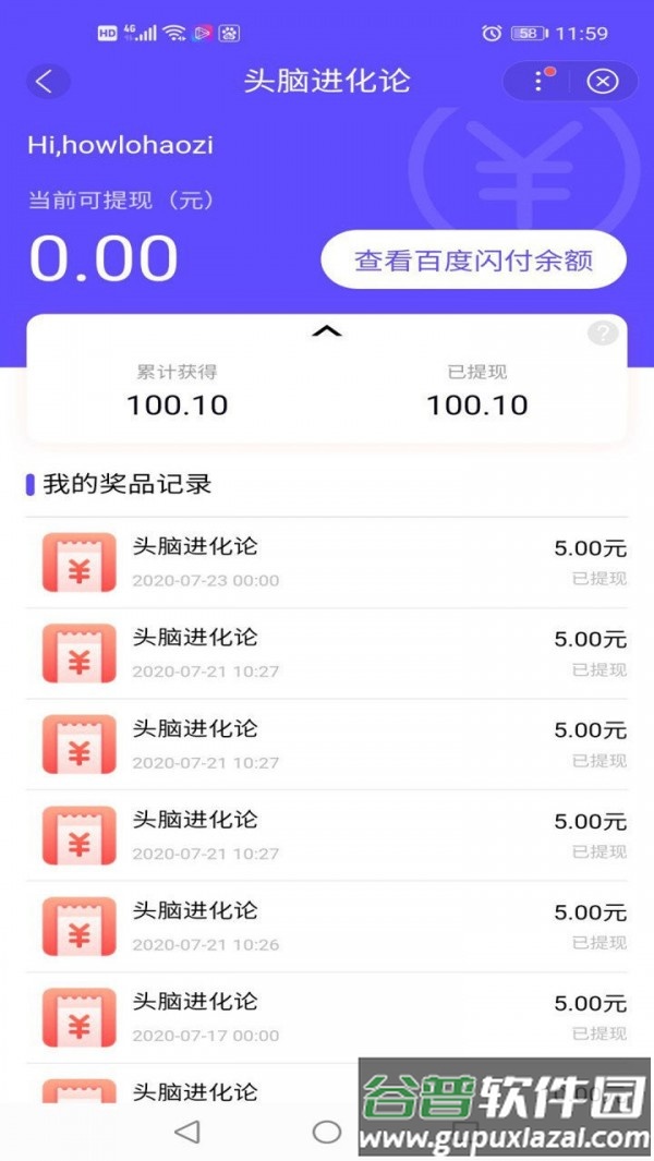 头脑进化论app截图2