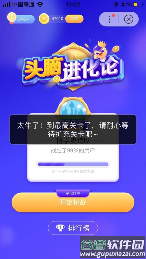 头脑进化论app截图3