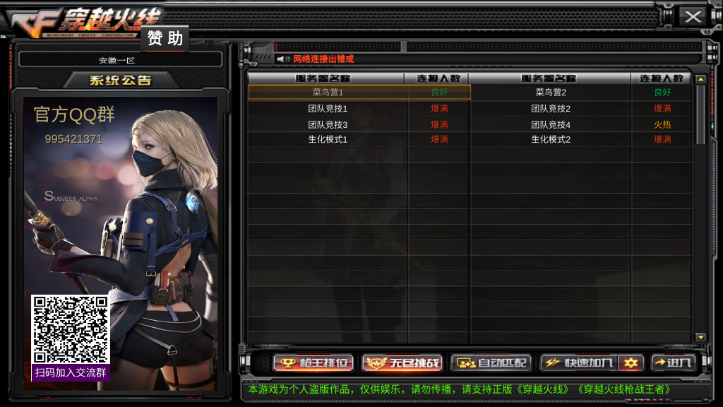 GZ穿越火线截图2