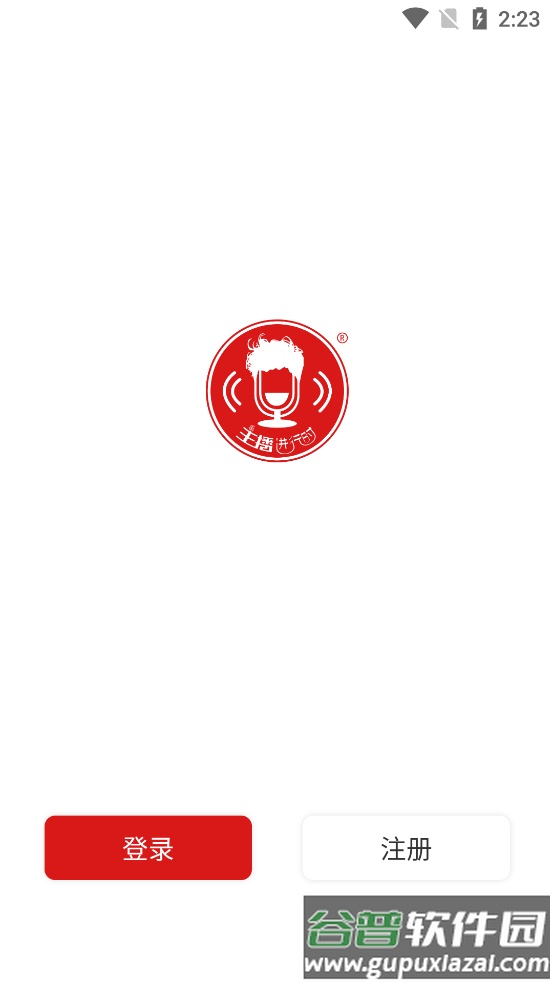 主播进行时app截图1