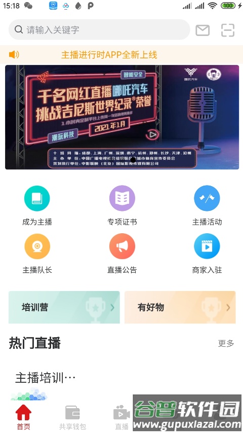主播进行时app截图2